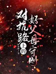 莫名其妙成为虐文主角爹妈后莫名其妙成为虐文主角爹妈后