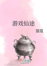 游戏仙途游戏仙途